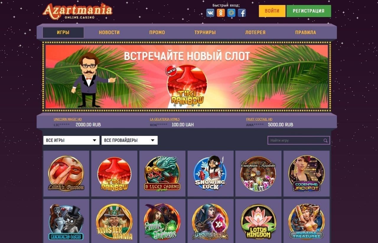 Характеристики и рейтинг онлайн-казино Azartmania Характеристики и рейтинг онлайн-казино Azartmania